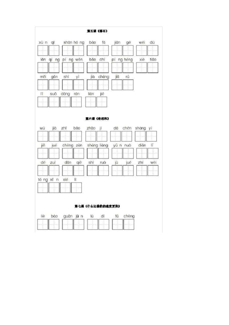 部编版五年级上语文第1、2、3单元看拼音写词语.docx_第2页