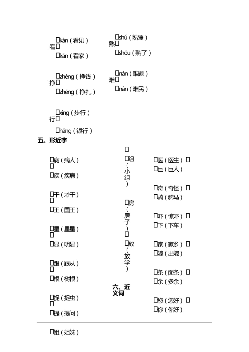 最新人教部编版一年级语文下册第八单元 基础知识必记.docx_第3页