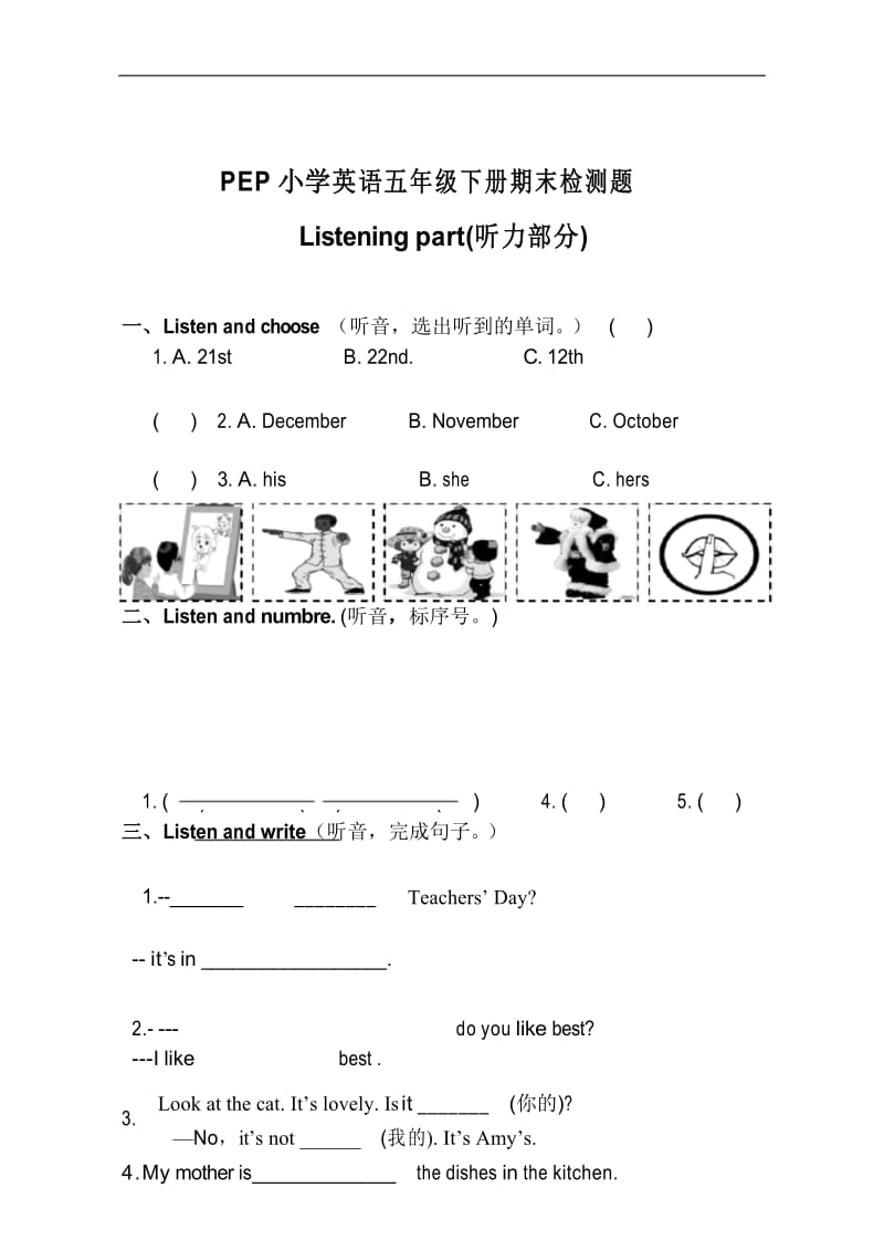 人教版五年级下册英语期末试卷.docx_第1页