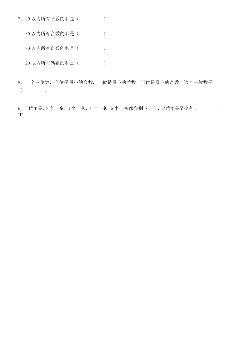 五年级数学下册期末考复习易错题集.docx_第2页