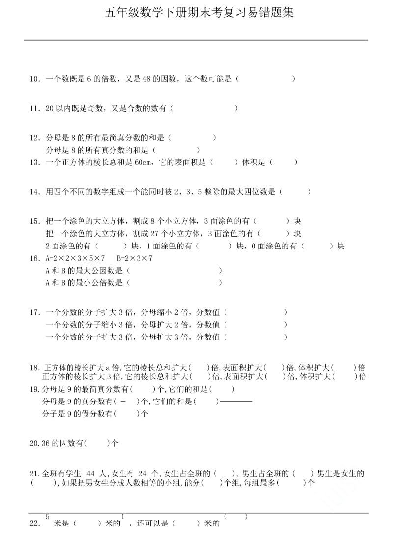 五年级数学下册期末考复习易错题集.docx_第3页