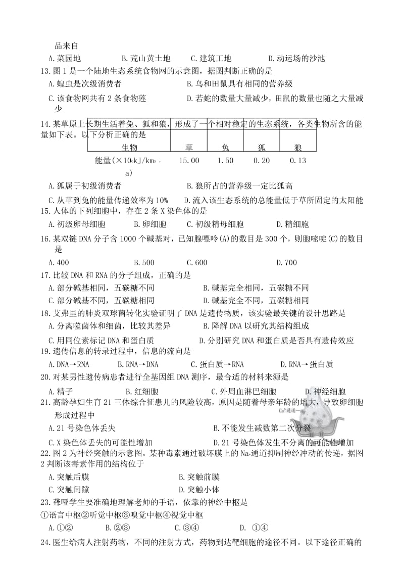 广东省普通高中学业水平考试生物试题及参考答案.docx_第3页