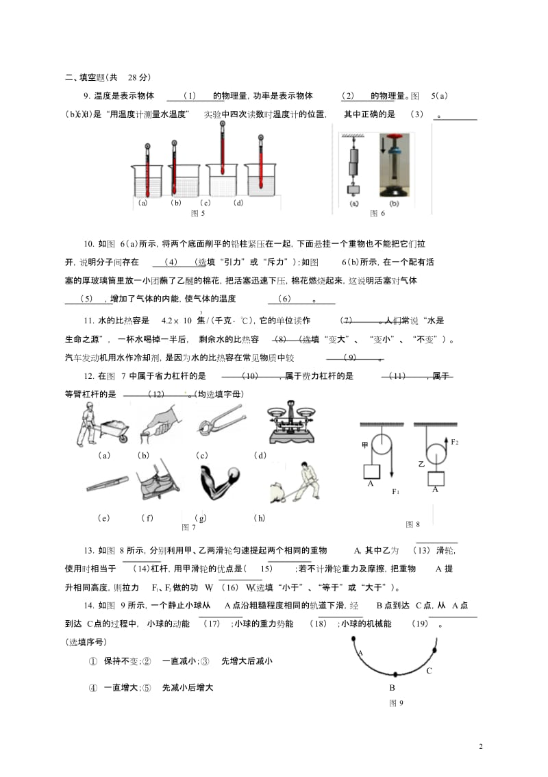 上海市黄浦区20172018学学年八年级物理下学期期末试题.doc_第2页