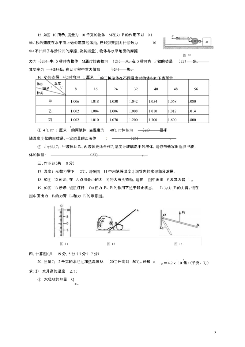 上海市黄浦区20172018学学年八年级物理下学期期末试题.doc_第3页