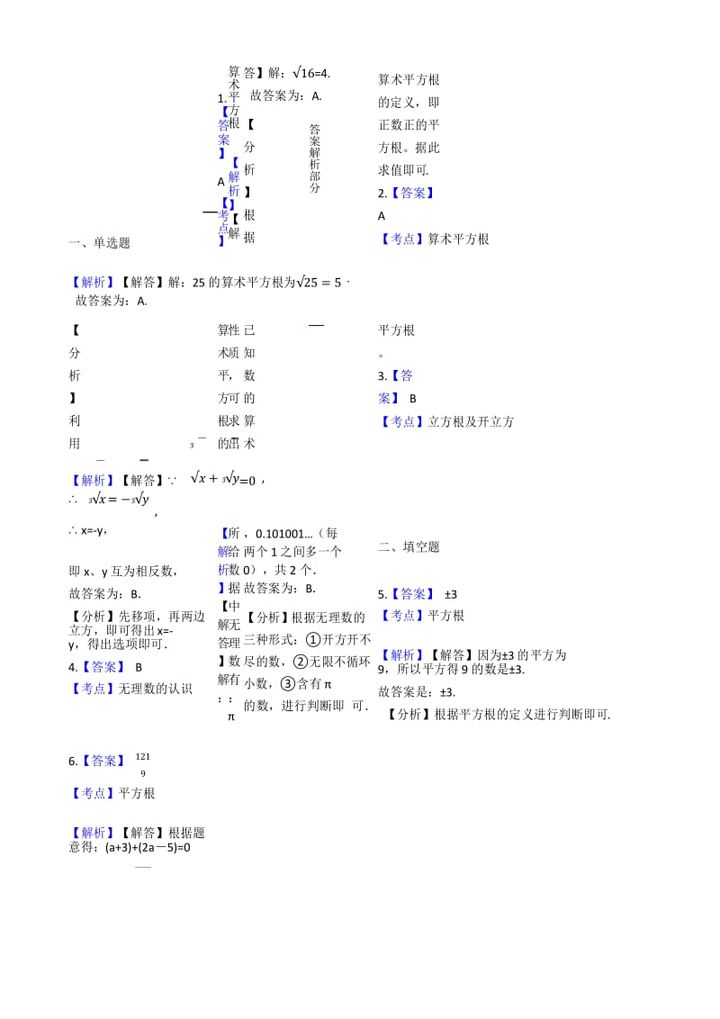 人教版数学七年级下册第六章测试卷(含答案).docx_第2页