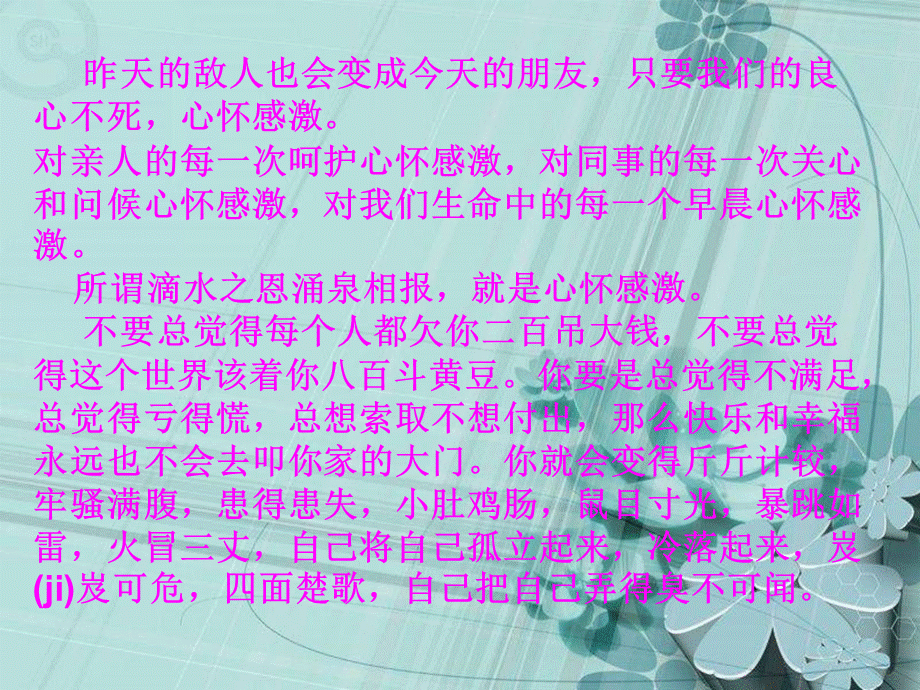 美文赏析心存感激.ppt_第3页