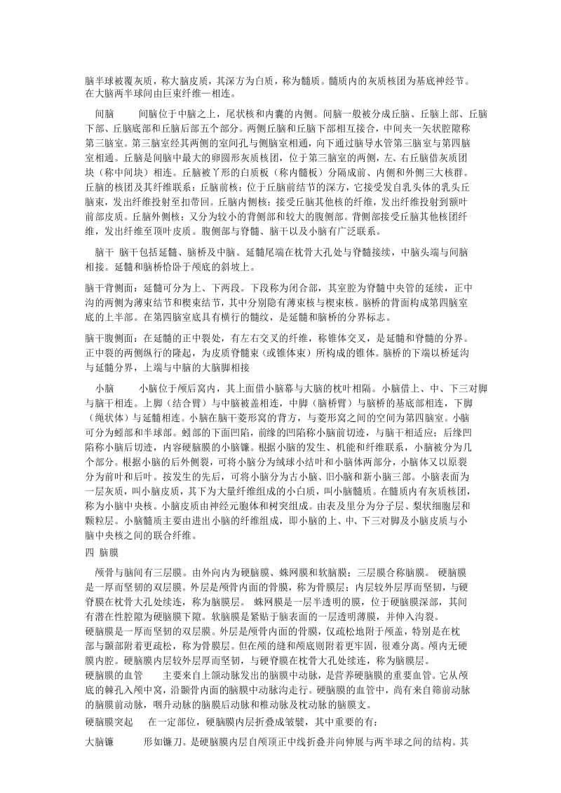 颅脑的解剖.docx_第3页