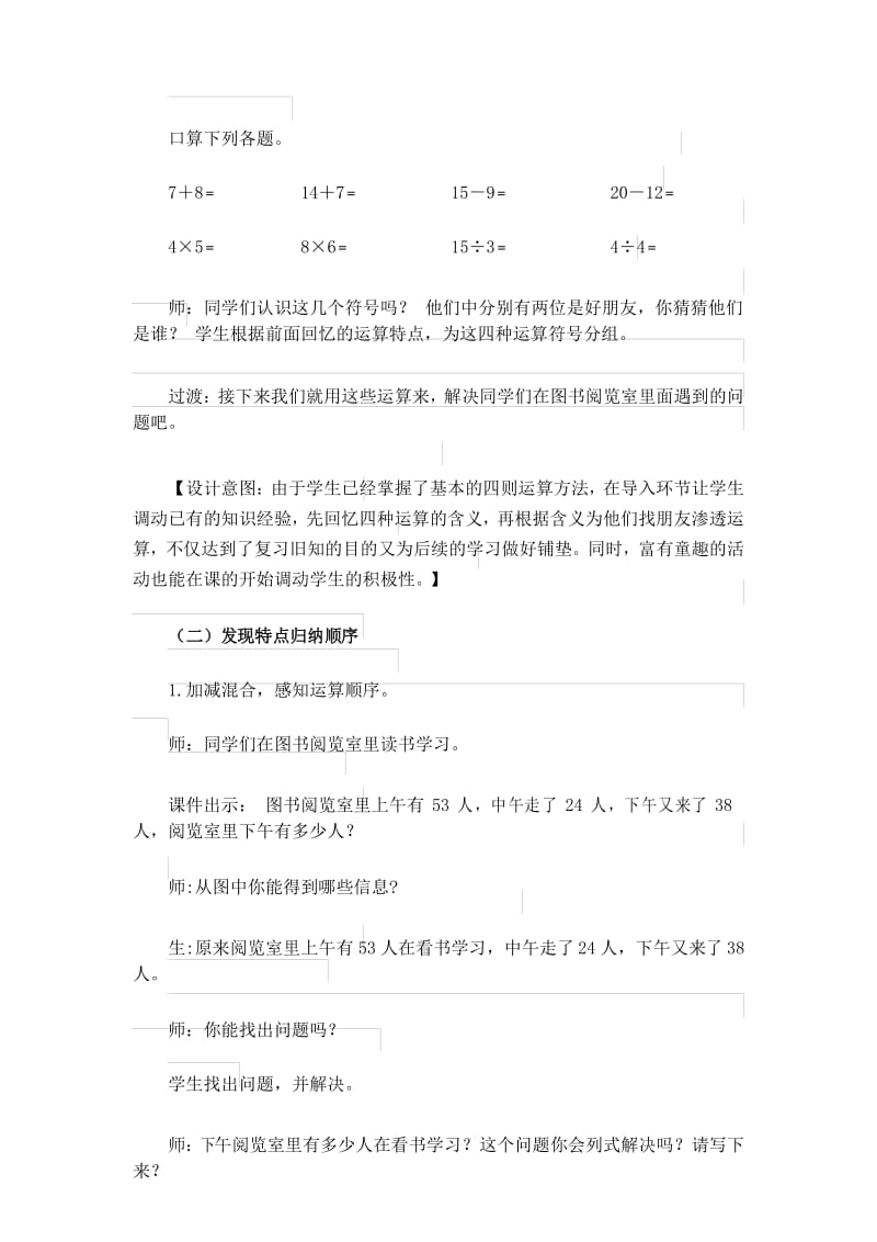 《同级混合运算》说课稿.docx_第3页