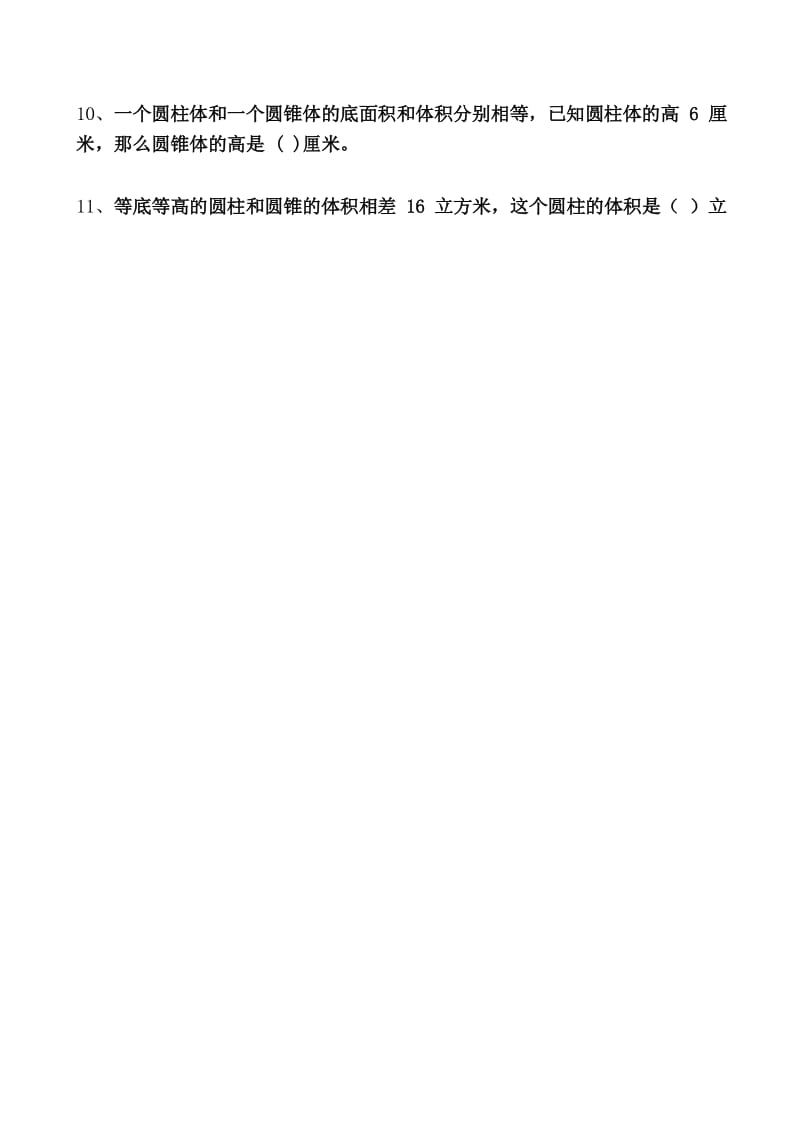 (完整版)北师大版六年级下册数学圆柱圆锥练习题.docx_第2页