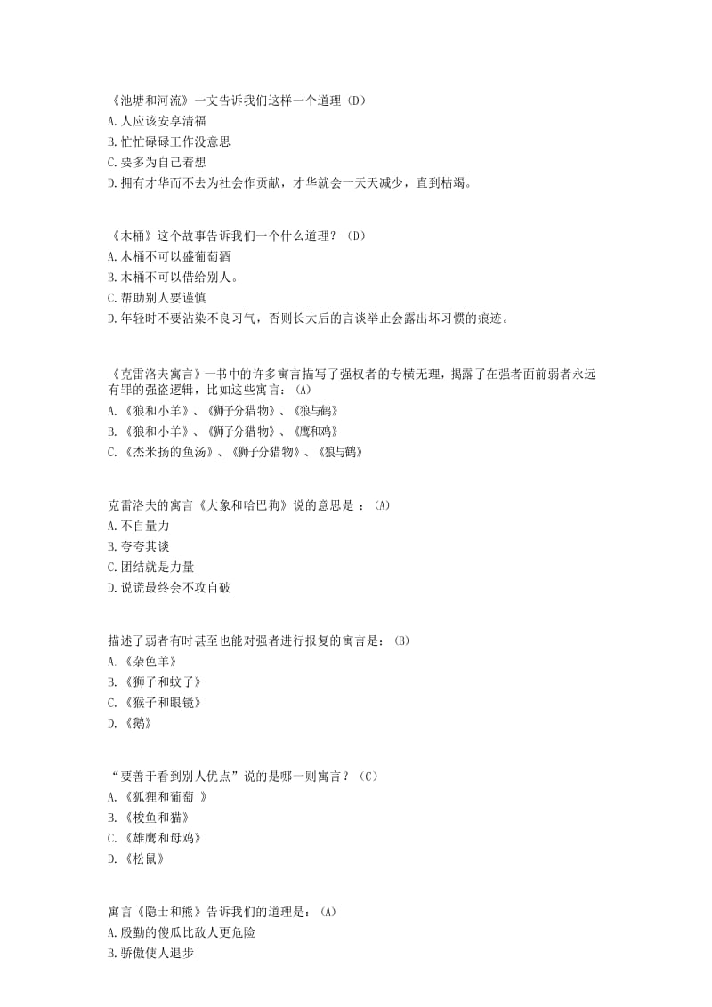 三年级课外必读课目《克雷洛夫寓言》练习题2.docx_第1页