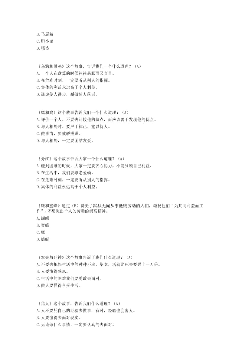 三年级课外必读课目《克雷洛夫寓言》练习题2.docx_第3页