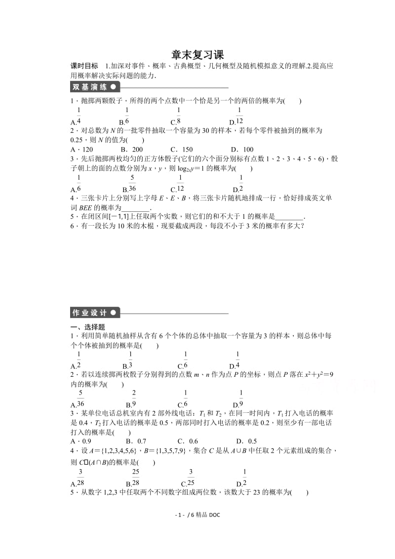 【最新】高中数学-高中数学（人教版A版必修三）配套课时作业：第三章 概率 章末复习课 Word版含答案.docx_第1页