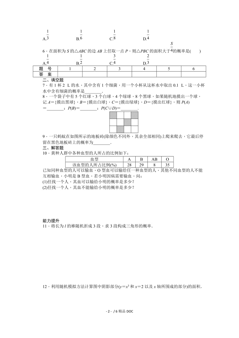 【最新】高中数学-高中数学（人教版A版必修三）配套课时作业：第三章 概率 章末复习课 Word版含答案.docx_第2页