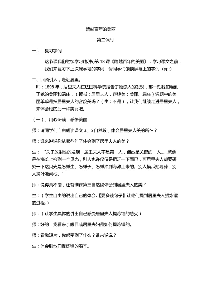 语文人教版六年级下册情感延伸.docx_第1页