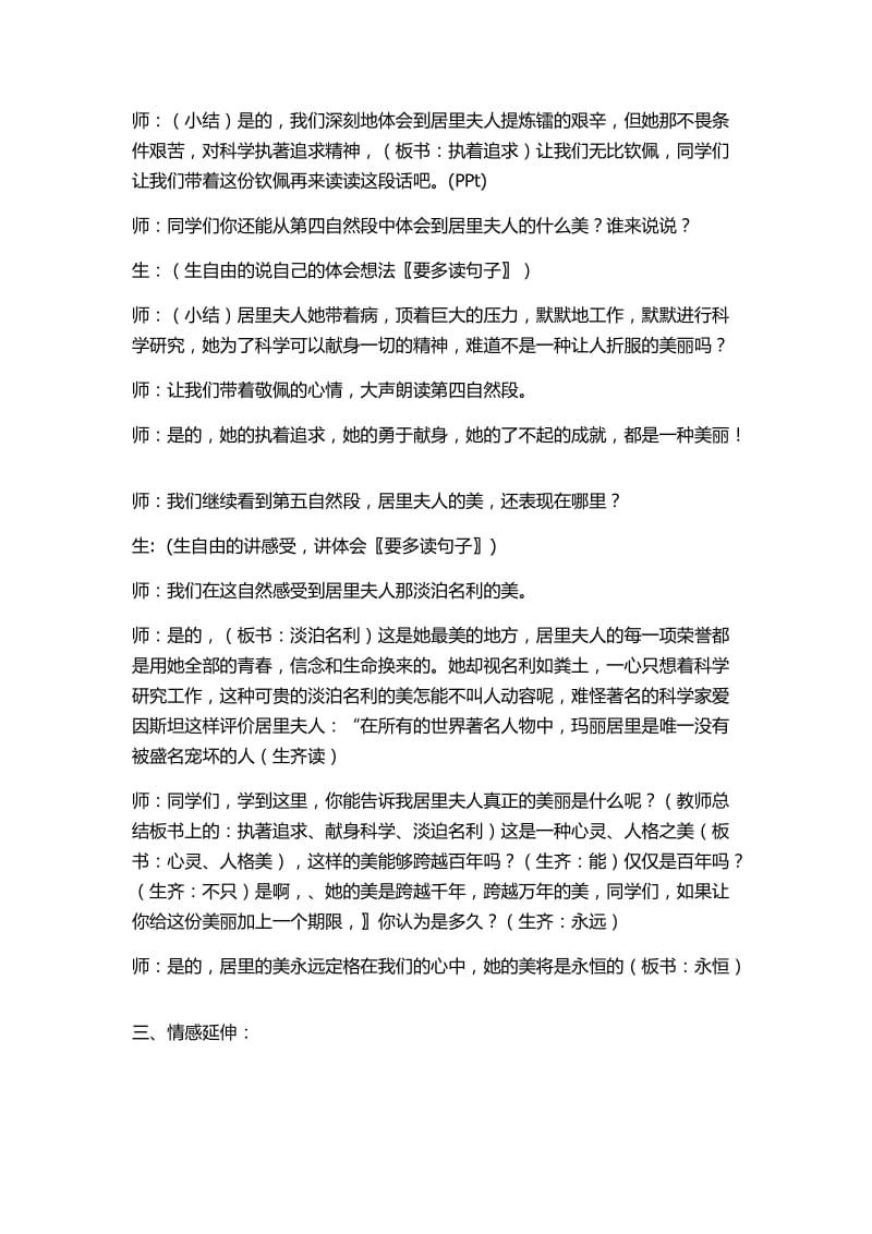 语文人教版六年级下册情感延伸.docx_第2页