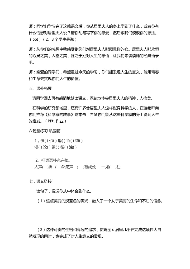 语文人教版六年级下册情感延伸.docx_第3页