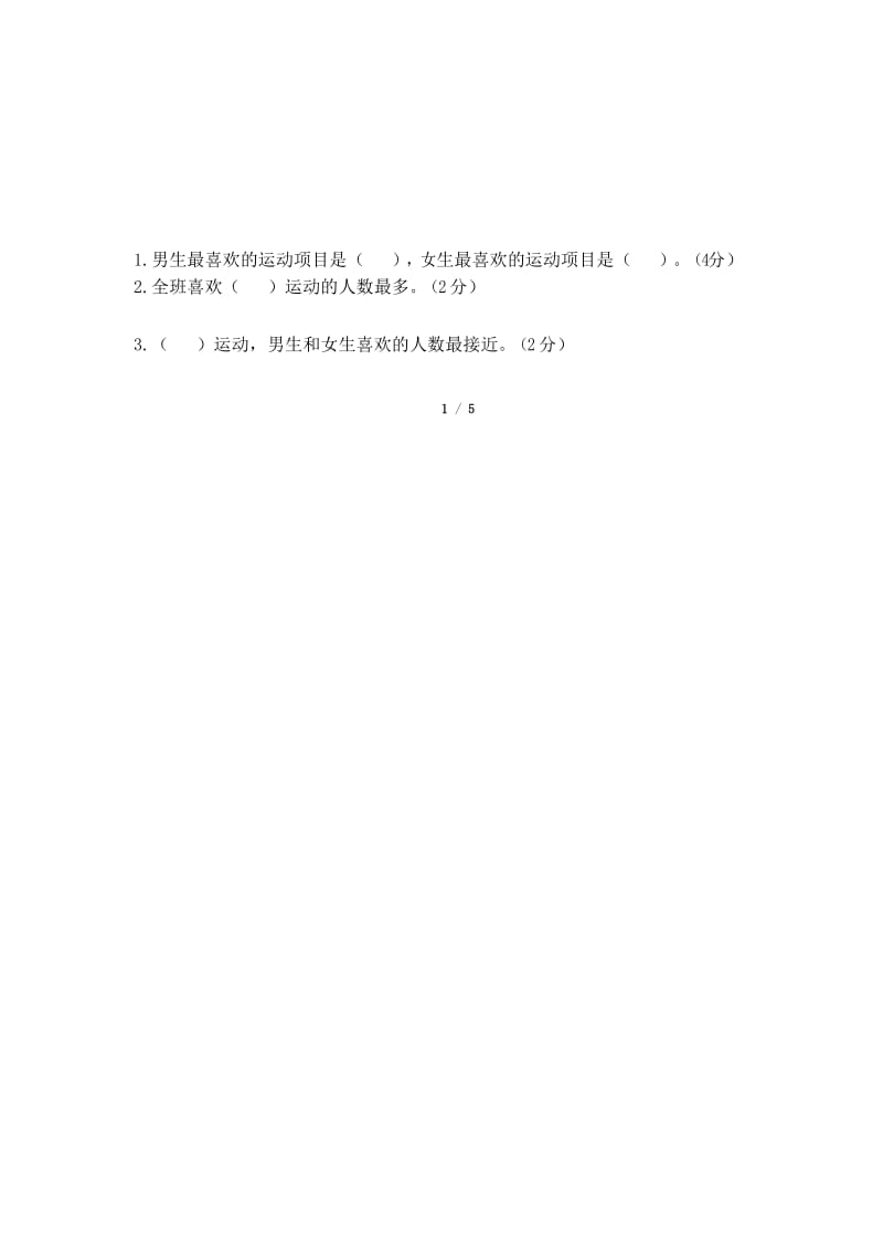 人教版四年级数学下册《平均数与条形统计图》单元检测卷(含答案).docx_第2页