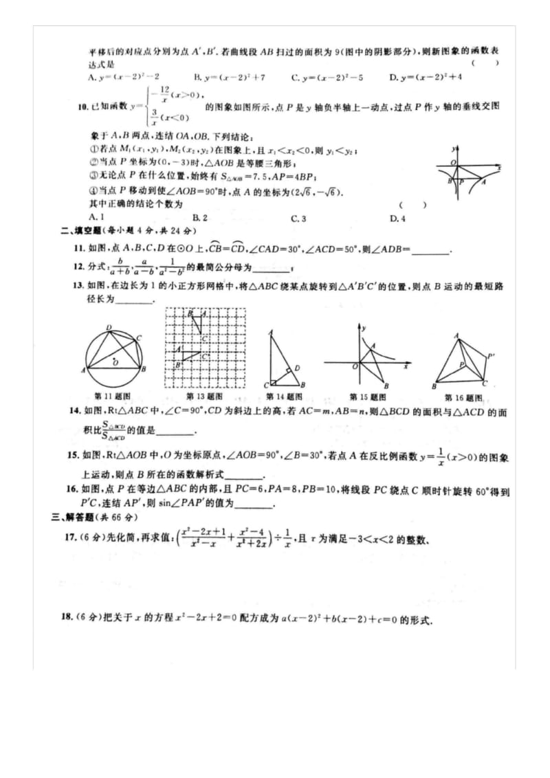 浙江省温州市2020年中考数学全真模拟试卷.docx_第2页