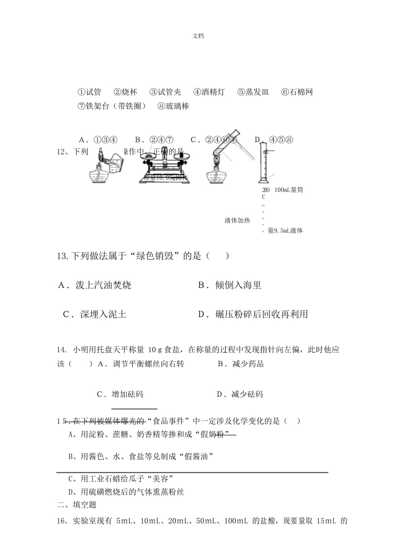 初三化学第一单元测试题附答案1.docx_第3页