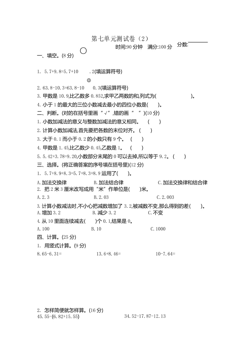 青岛版数学四年级下册第七单元测试卷(含答案).docx_第1页