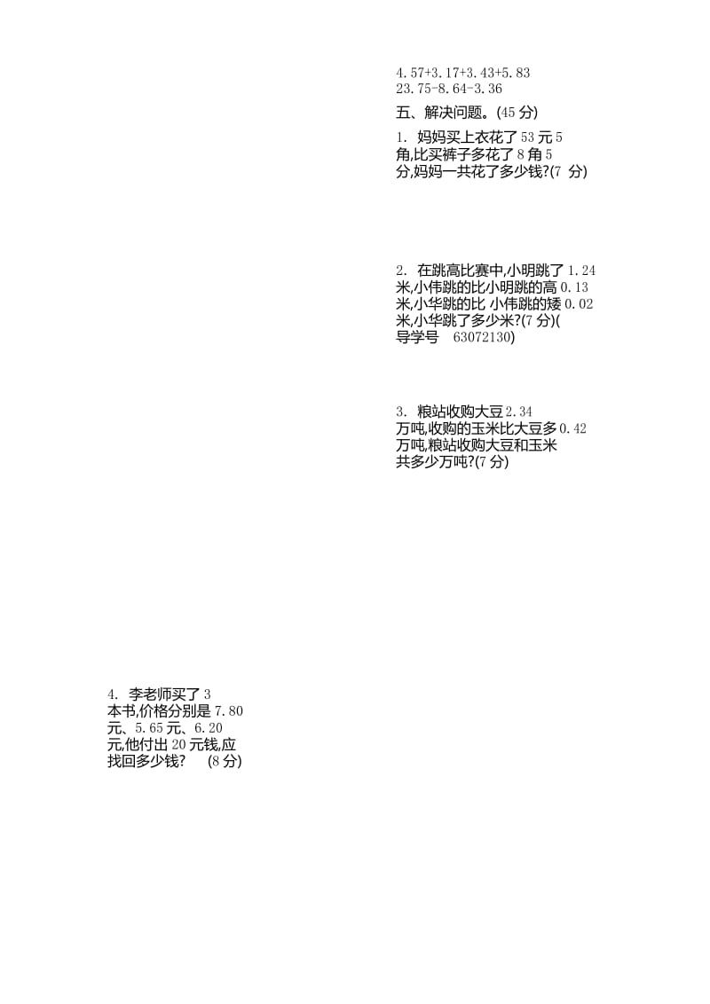 青岛版数学四年级下册第七单元测试卷(含答案).docx_第2页