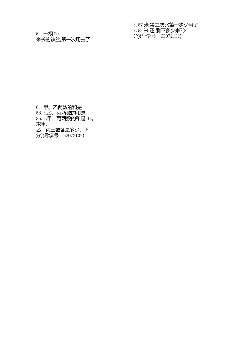 青岛版数学四年级下册第七单元测试卷(含答案).docx_第3页