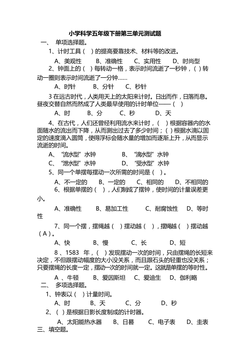 教科版五年级科学下册第三单元测试题(3)及参考答案.docx_第1页