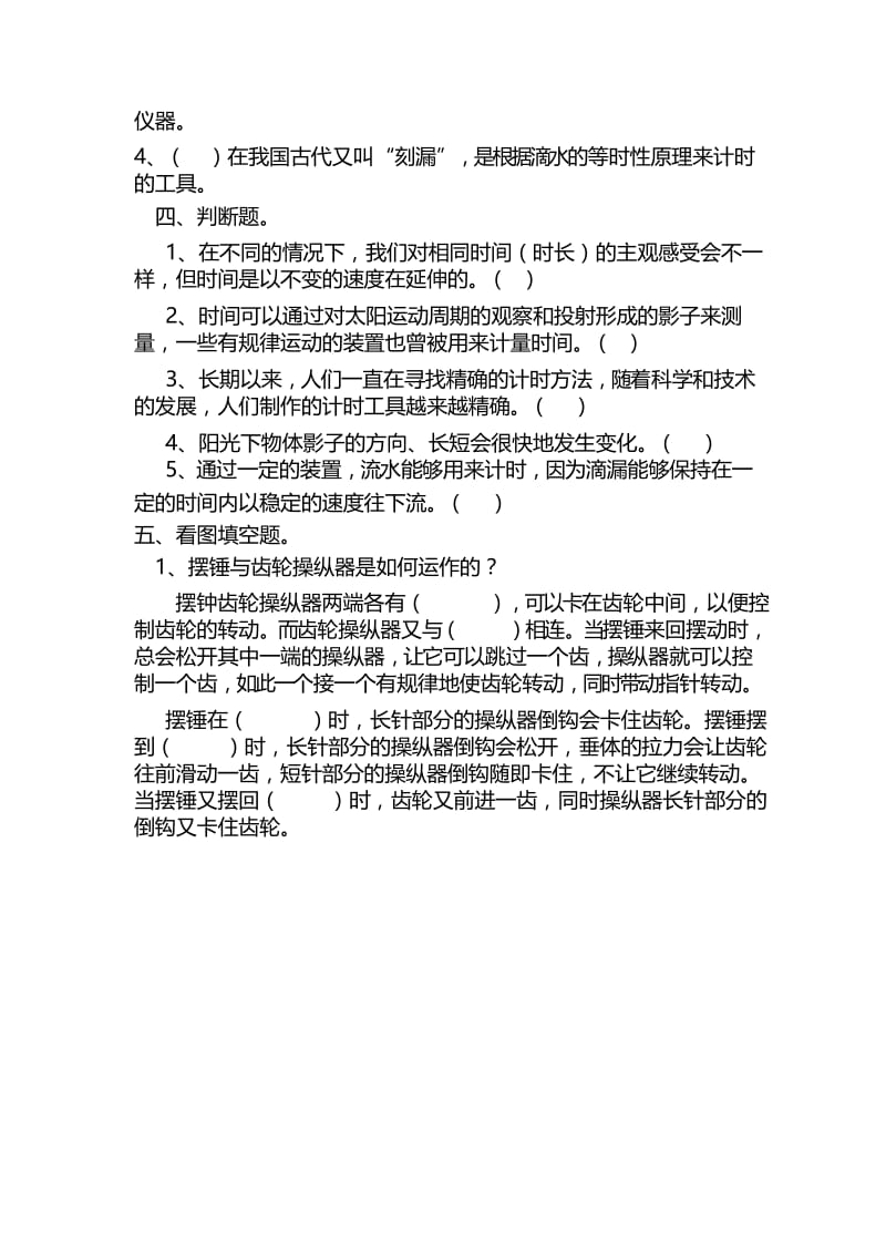 教科版五年级科学下册第三单元测试题(3)及参考答案.docx_第3页