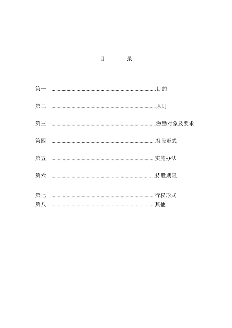 员工持股激励方案.docx_第2页