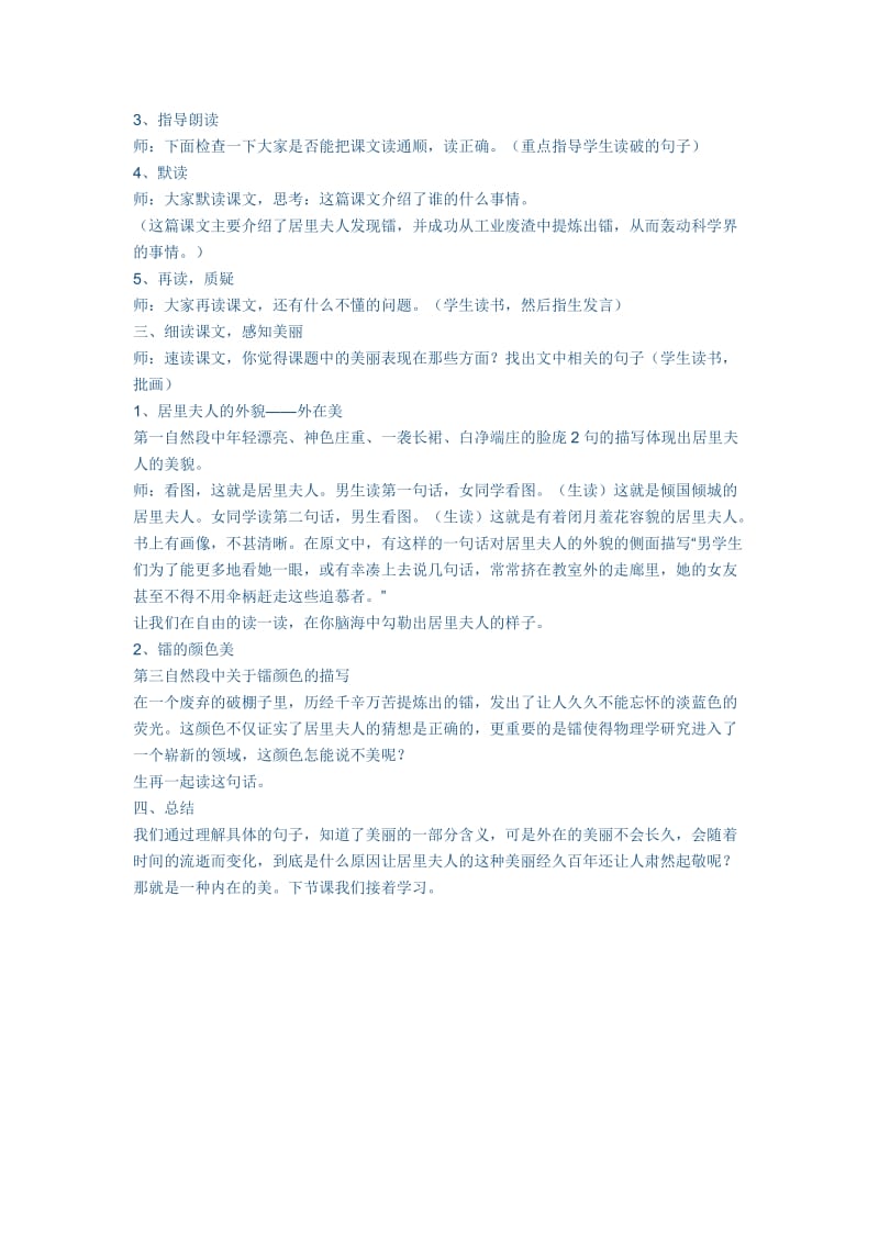 语文人教版六年级下册18.跨越百年的美丽教学设计.docx_第2页