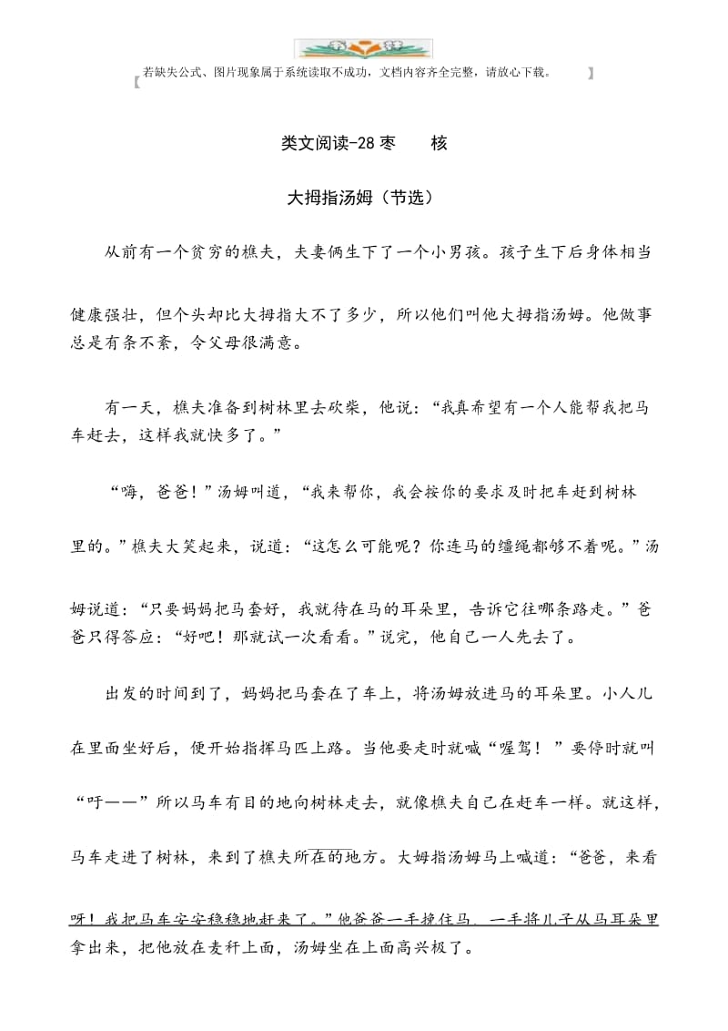 部编版三年级语文下册课文类文阅读：28枣核(含答案).docx_第1页