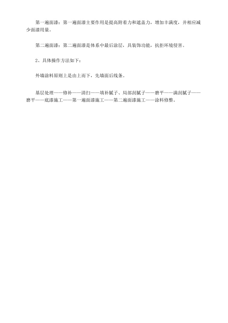 外墙涂料施工的质量控制.docx_第2页