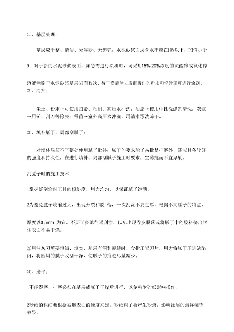 外墙涂料施工的质量控制.docx_第3页