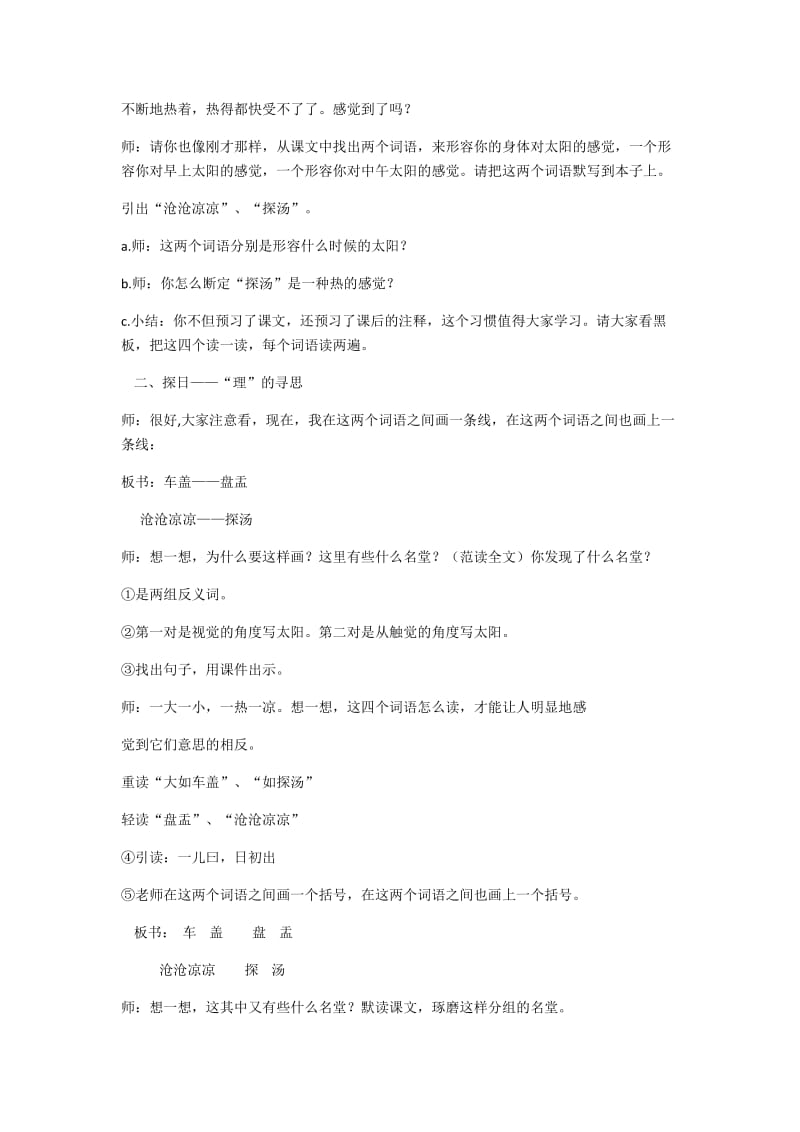 语文人教版六年级下册《两小儿辩日》.docx_第2页