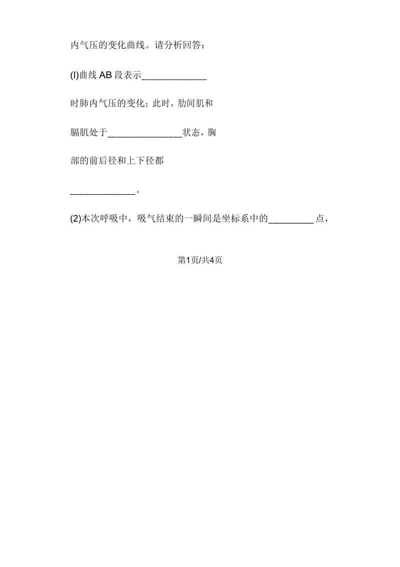 人教生物七年级下册第四单元第三章人体的呼吸章节复习导学案.docx_第2页