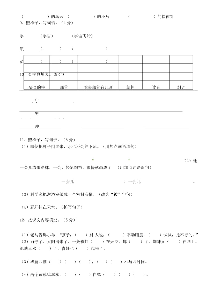 二年级下册语文试题第五六单元测试 人教(部编版)(有答案).docx_第3页