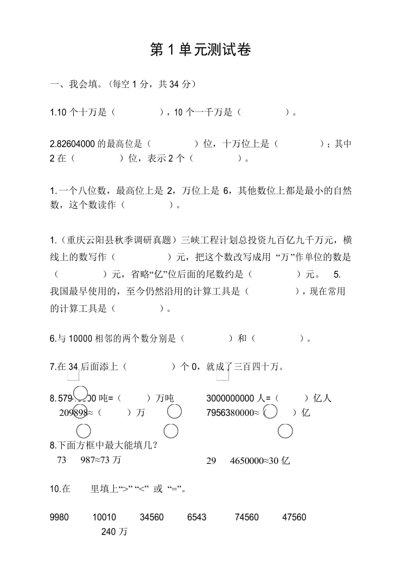 2019四年级上册数学第1单元测试卷.docx_第1页