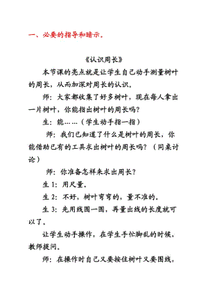 合作学习的需要.doc