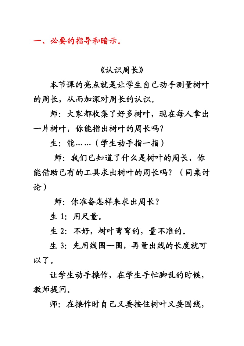 合作学习的需要.doc_第1页