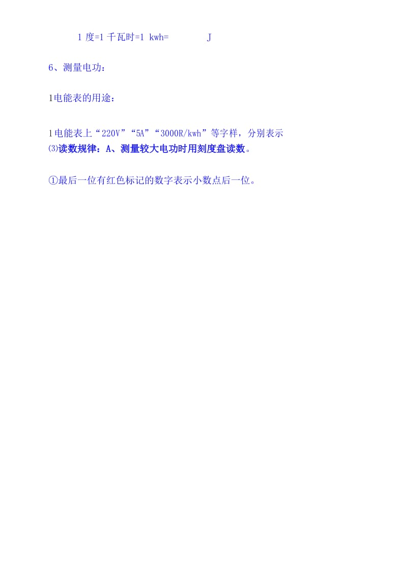 2020年新人教版中考物理总复习《电功率》专题复习提纲.docx_第2页