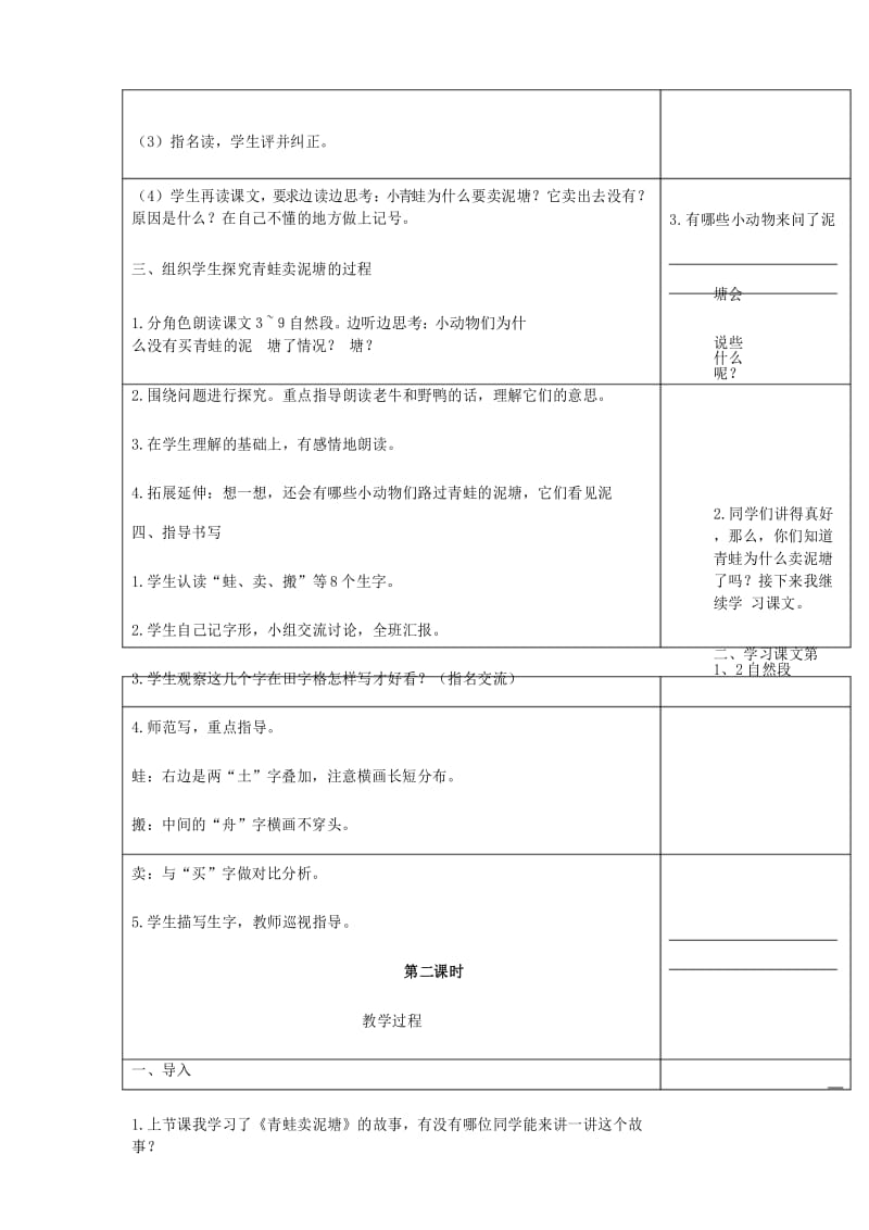 部编版二年级语文下册 《青蛙卖泥塘》教学设计、反思.docx_第3页