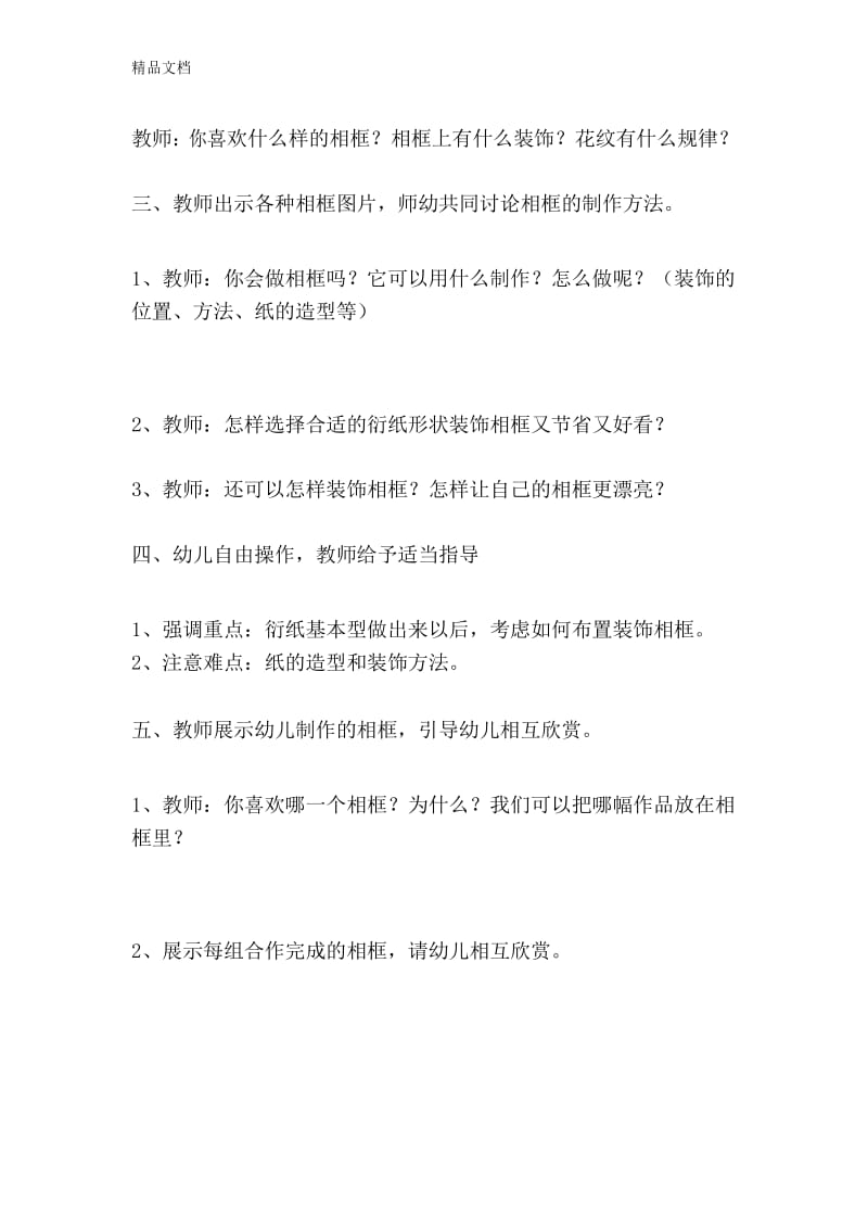 最新衍纸《美丽的相框》教案及反思.docx_第3页