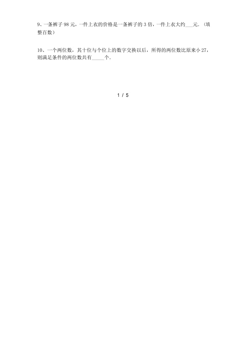 人教版六年级数学下册期末试卷及答案(汇总).docx_第2页