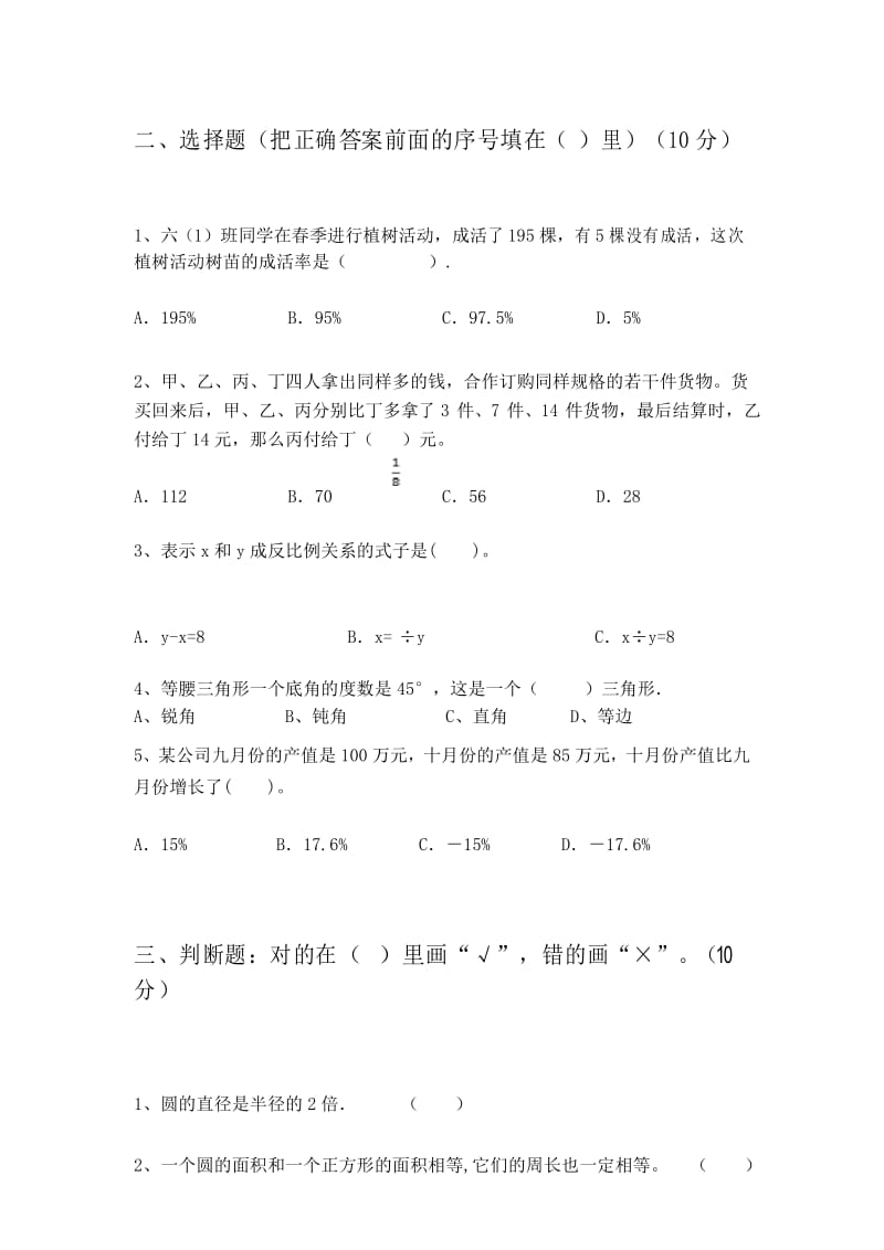 人教版六年级数学下册期末试卷及答案(汇总).docx_第3页