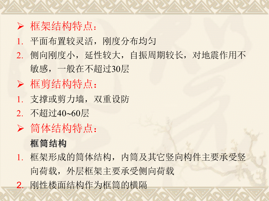 多层及高层房屋钢框架结构.ppt_第3页