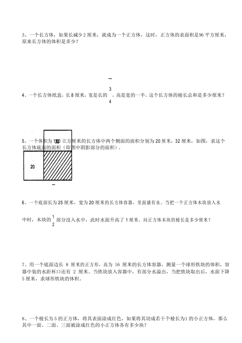 小学奥数讲义：长方体与正方体.docx_第3页