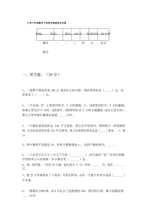 小学六年级数学下册期末检测卷及答案.docx