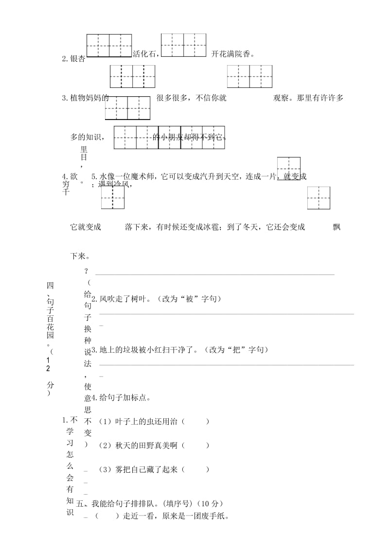 2019部编版二年级语文(上)期末精选卷及答案 (10).docx_第3页