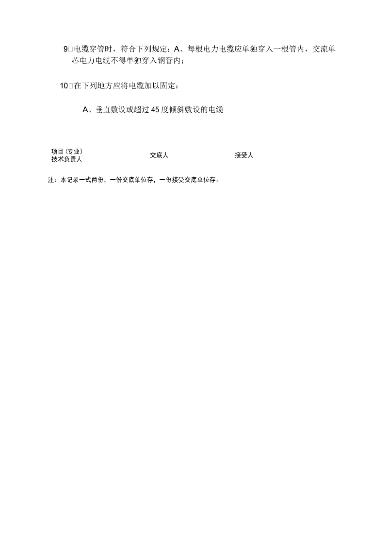 电缆安全技术交底.docx_第2页