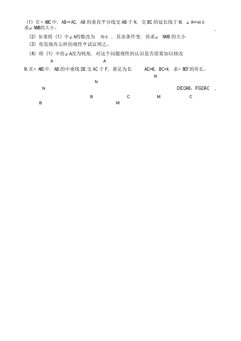 北师大八年级下册数学综合题型汇总.docx_第2页